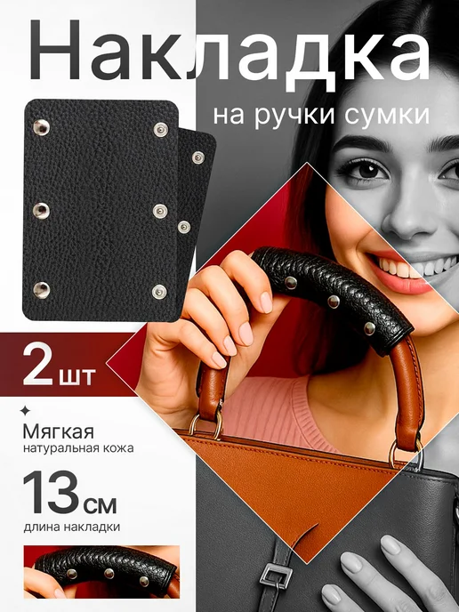 Аксессуары для сумки, рюкзака, вариант