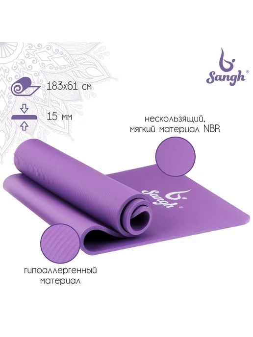 Sangh Коврик для йоги, фиолетовый