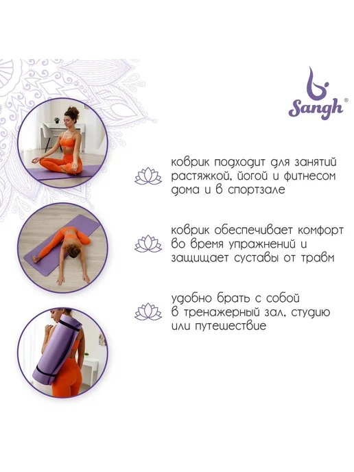 Sangh Коврик для йоги, фиолетовый, фото 3