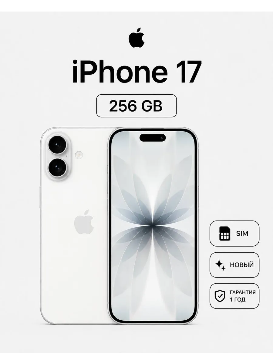 Apple Смартфон iPhone 17 256GB White Sim+eSim