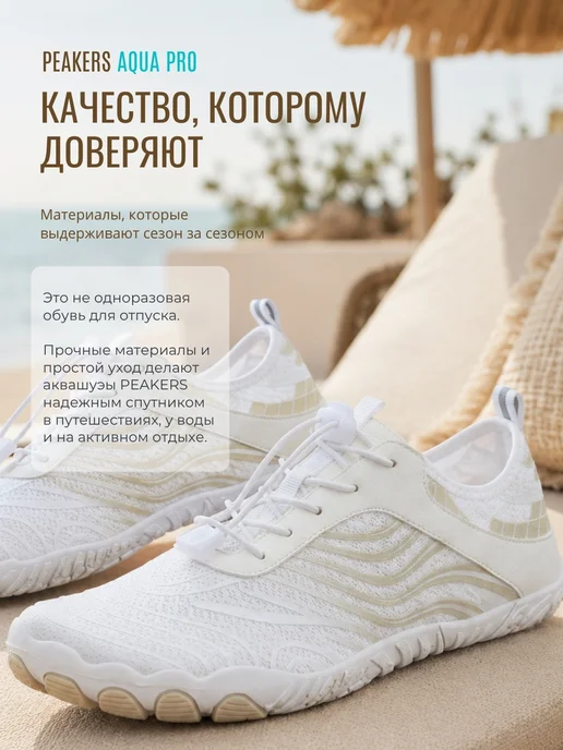 PEAKERS Аквасоки для моря коралловые тапочки пляжные, белый, фото 2