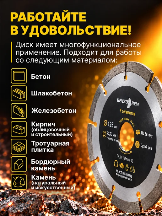 Benzorem Алмазный диск 125 мм по бетону, кирпичу, камню, 9 сегментов, вариант, фото 4