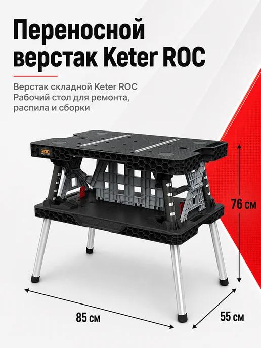 Keter Верстак складной слесарный ROC Folding Worktable 2.0, черный, фото 2
