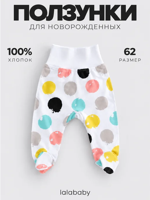 Lalababy Ползунки для новорожденных Горошек штанишки закрытая ножка, черный