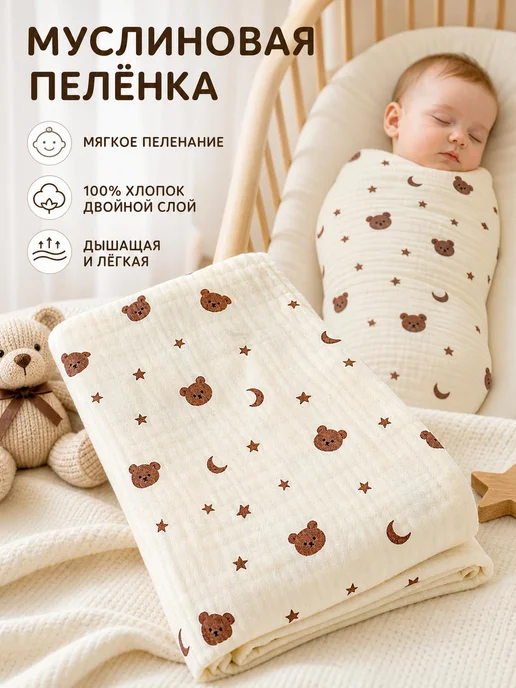 Пеленка детская двойная марлевая, для купания новорожденных, вариант