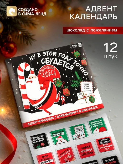 Фабрика счастья Адвент календарь с шоколадом 12 шт. по 5 г, 12 шт, 5 г
