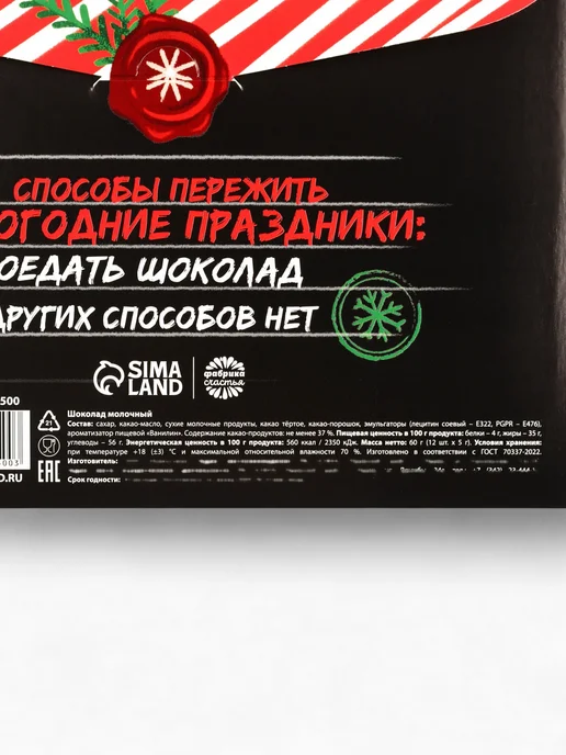 Фабрика счастья Адвент календарь с шоколадом 12 шт. по 5 г, 12 шт, 5 г, фото 4