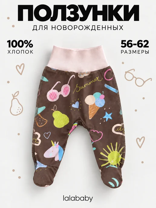 Lalababy Ползунки для новорожденных Мороженое штанишки закрытая ножка, белый