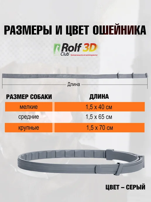 Rolf club 3D Ошейник от клещей блох комаров RolfClub 3D для средних собак…, вариант, фото 4