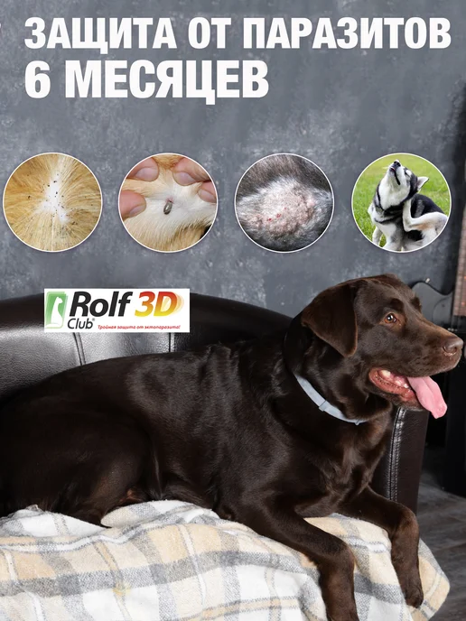 Rolf club 3D Ошейник от клещей блох комаров RolfClub 3D для средних собак…, вариант, фото 5