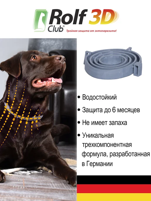 Rolf club 3D Ошейник от клещей блох комаров RolfClub 3D для средних собак…, вариант, фото 6