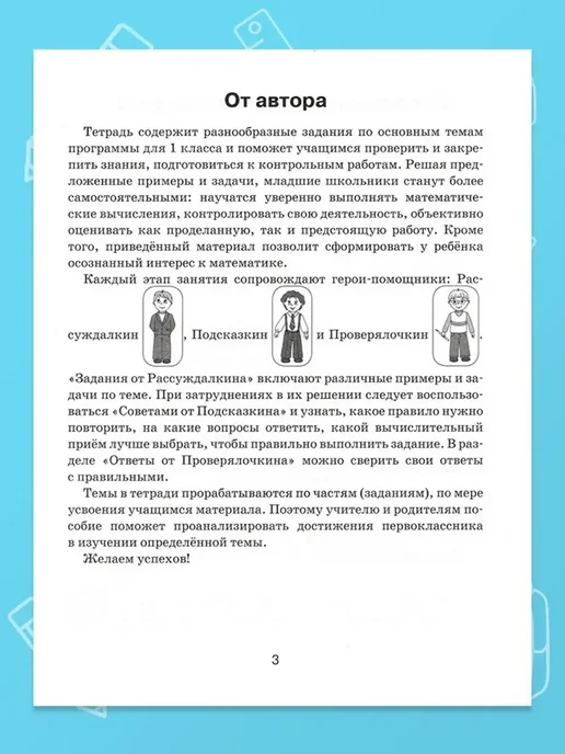 Тетрадь для закрепления знаний "Математика 1 класс", вариант, фото 2
