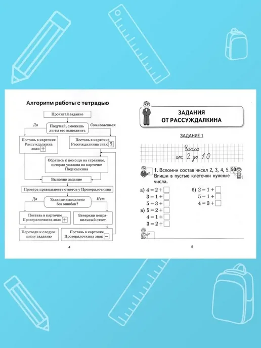 Тетрадь для закрепления знаний "Математика 1 класс", вариант, фото 4
