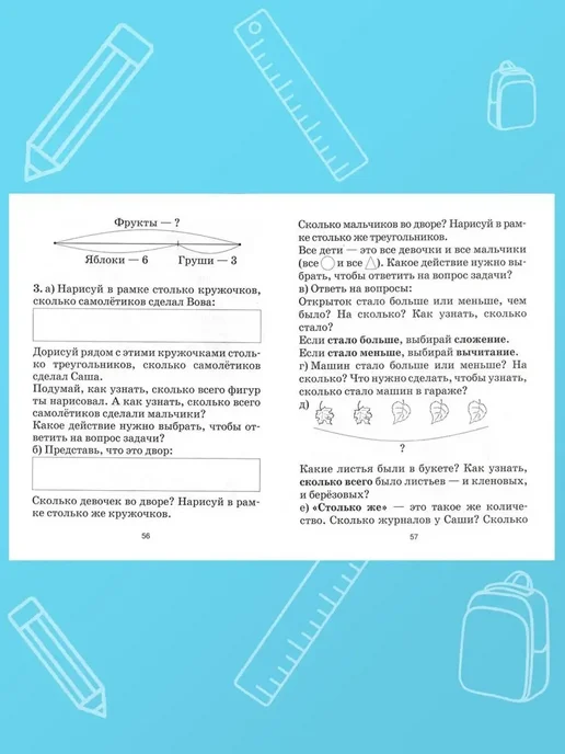 Тетрадь для закрепления знаний "Математика 1 класс", вариант, фото 6