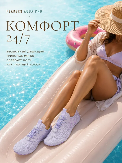 PEAKERS Аквасоки для моря коралловые тапочки пляжные, фиолетовый, фото 4