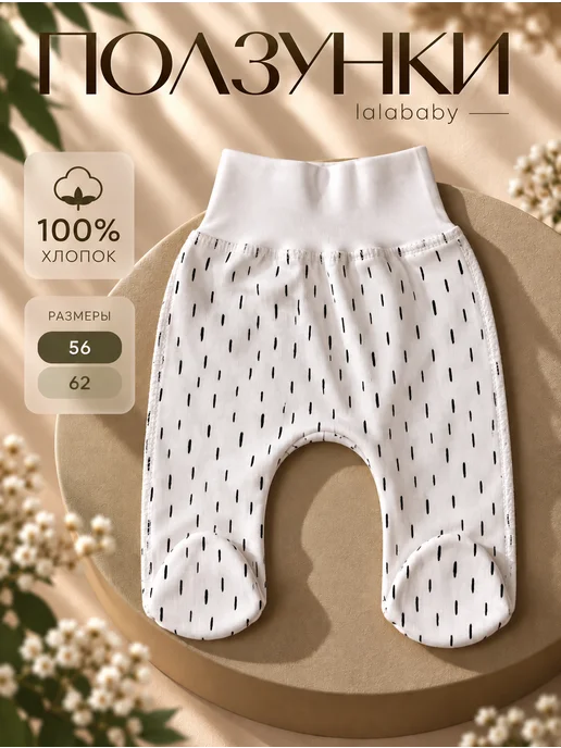 Lalababy Ползунки для новорожденных Крапинка штанишки закрытая ножка, черный