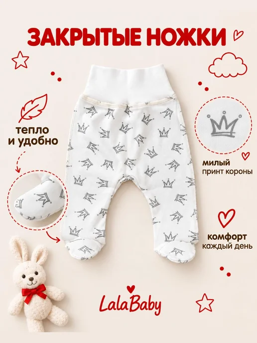 Lalababy Набор ползунков 3 шт Корона коричневая штанишки, белый