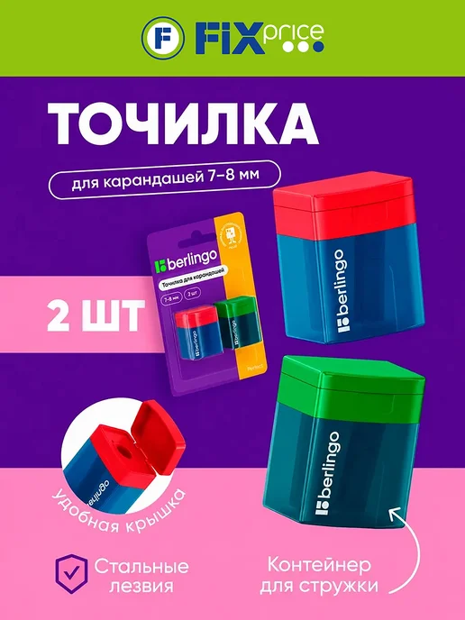 Berlingo Точилка для карандашей, 2 шт, 2 шт