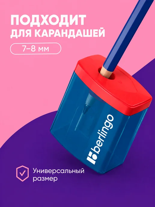 Berlingo Точилка для карандашей, 2 шт, 2 шт, фото 4