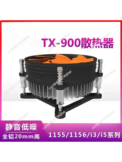 Нет бренда Бесшумный кулер CPU TX-910 для сокета 1150 1151, вариант