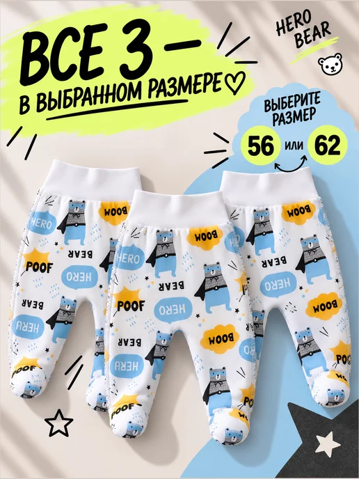 Lalababy Набор ползунков 3 шт Герой штанишки закрытая ножка, 3 шт, фото 2