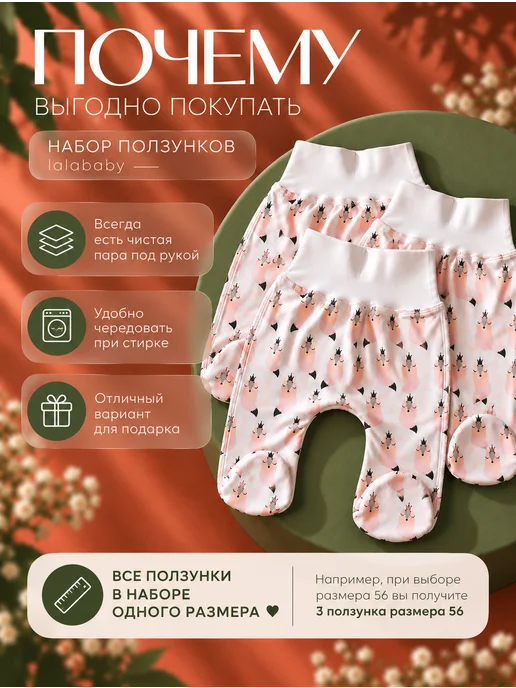 Lalababy Набор ползунков 3 шт Лисичка штанишки для девочек, 3 шт, фото 2
