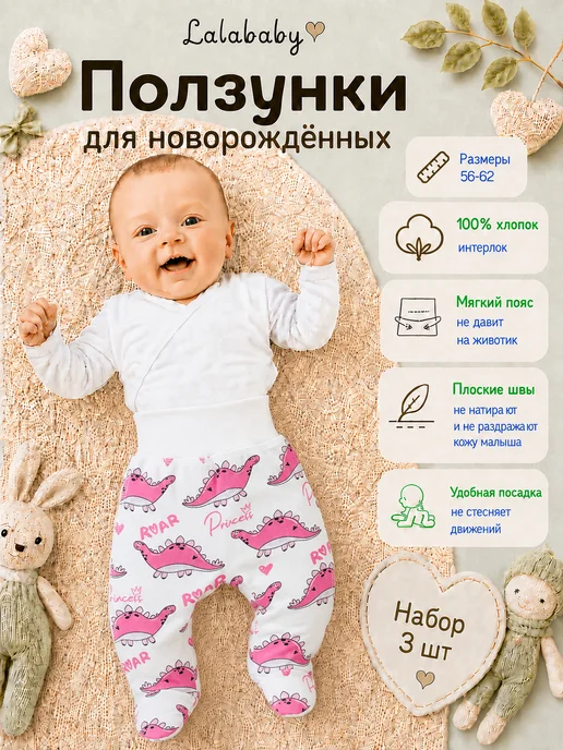 Lalababy Набор ползунков 3 шт Динозавры штанишки розовые, 3 шт