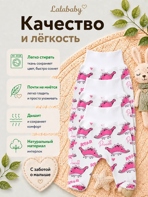 Lalababy Набор ползунков 3 шт Динозавры штанишки розовые, 3 шт, фото 5