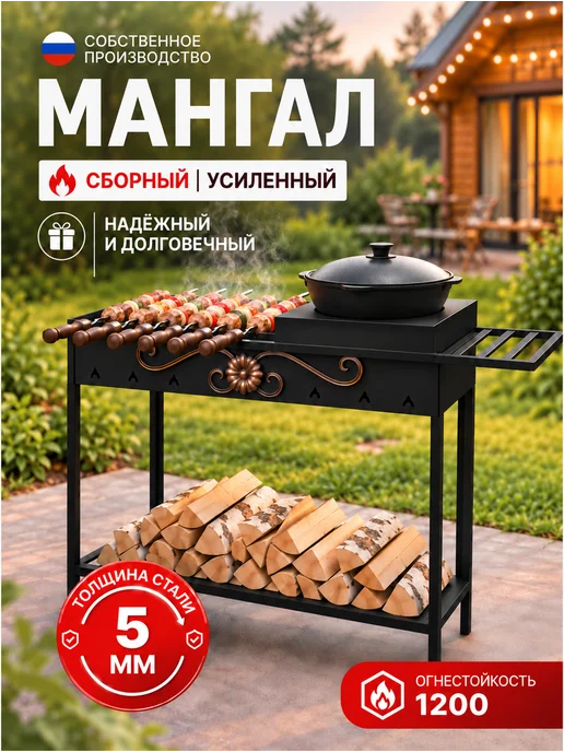 Пикник мастер Мангал для шашлыка 5 мм с подставкой под казан, вариант