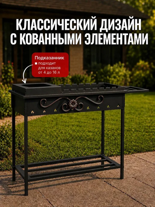 Пикник мастер Мангал для шашлыка 5 мм с подставкой под казан, вариант, фото 4