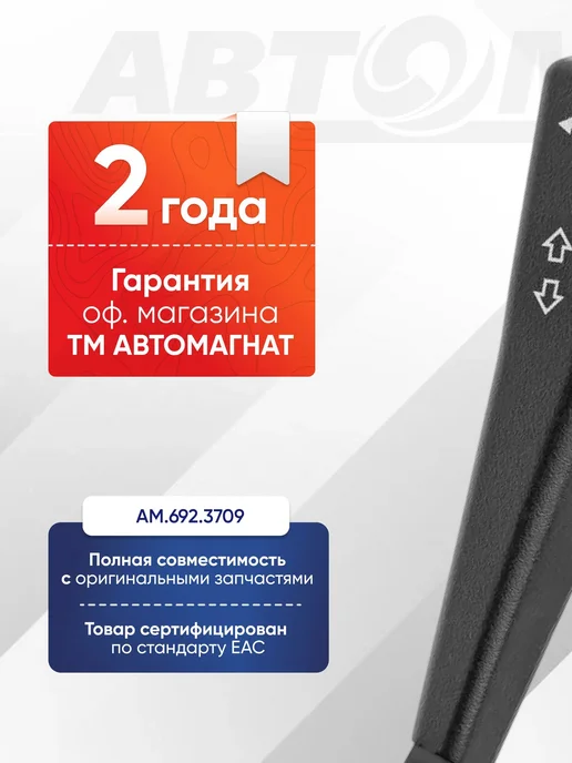 АВТОМАГНАТ Переключатель подрулевой, света, в упаковке 86 г, фото 2