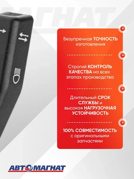 АВТОМАГНАТ Переключатель подрулевой, света, в упаковке 86 г, фото 3