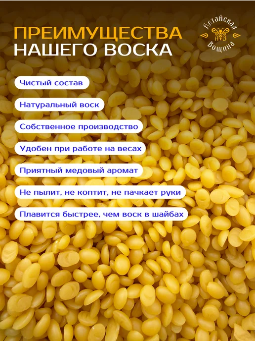 Алтайская Вощина Воск пчелиный натуральный в гранулах для свечей 1 кг, 1 кг, фото 2