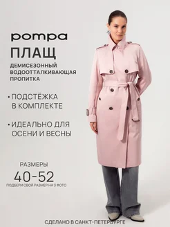 Pompa Плащ демисезонный из хлопковой ткани с подстёжкой