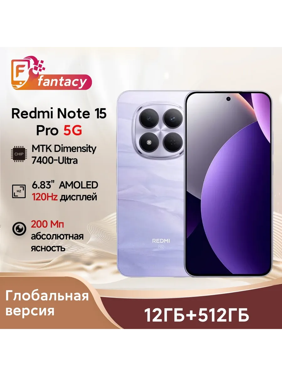 Смартфон Redmi Note 15 Pro 5G, 12 512ГБ, global Xiaomi 1345741656 купить в интернет‑магазине Wildberries