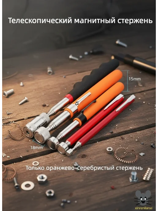 Магнит телескопический 17-66 см, оранжевый, фото 4