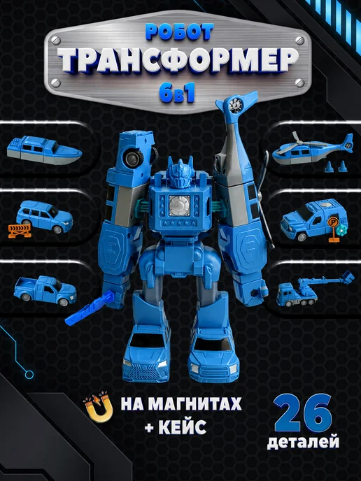 Играй с умом Трансформер магнитный Робот с машинками в боксе 6 в 1, голубой, фото 8