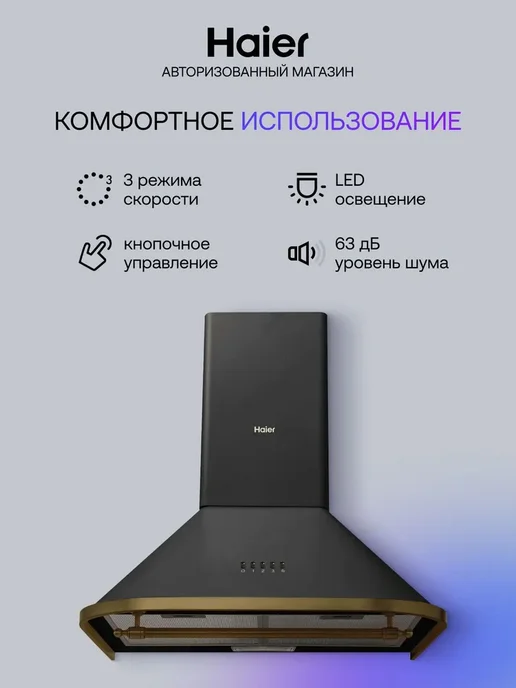 Haier Вытяжка кухонная, каминного типа HVX-W671ATQBB, 590 м³ ч, 590 м, фото 2