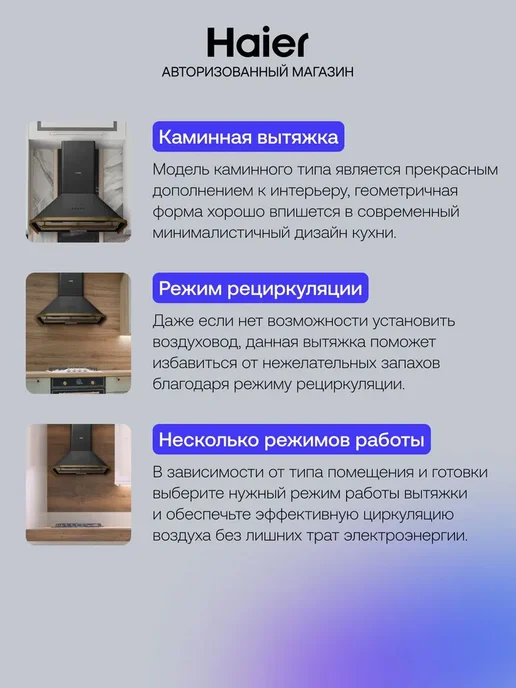 Haier Вытяжка кухонная, каминного типа HVX-W671ATQBB, 590 м³ ч, 590 м, фото 3