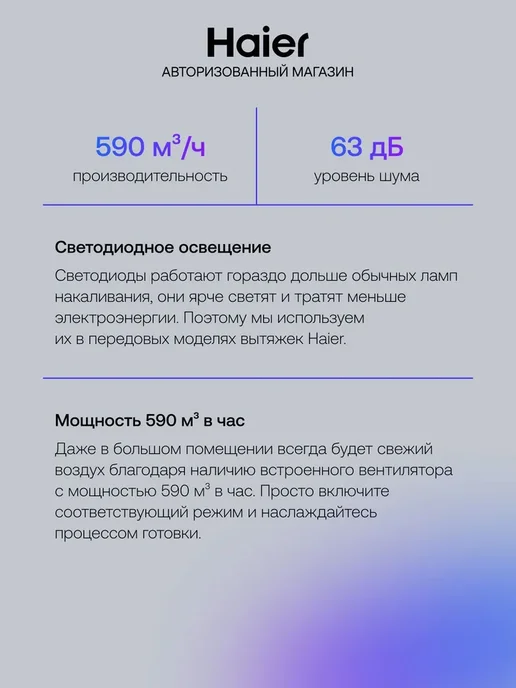 Haier Вытяжка кухонная, каминного типа HVX-W671ATQBB, 590 м³ ч, 590 м, фото 4
