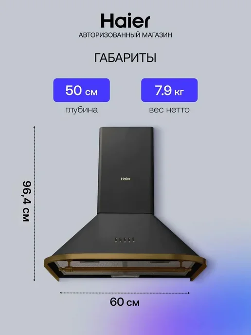 Haier Вытяжка кухонная, каминного типа HVX-W671ATQBB, 590 м³ ч, 590 м, фото 5