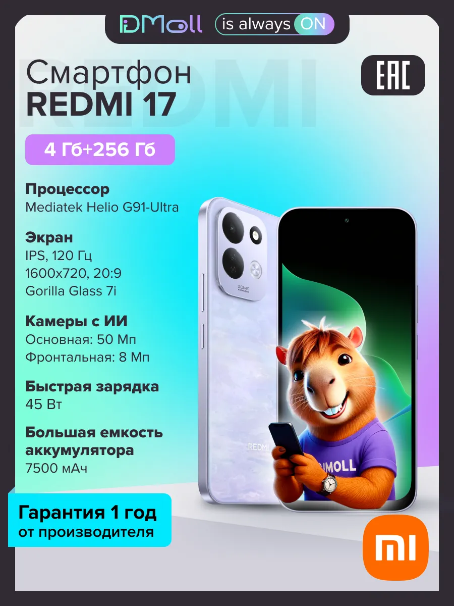 Xiaomi Смартфон REDMI 17 4+256GB Lotus Purple РОСТЕСТ