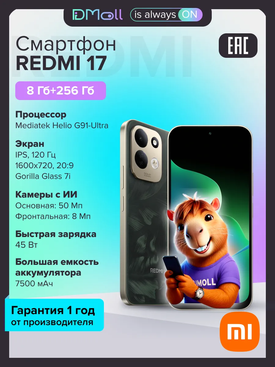 Xiaomi Смартфон REDMI 17 8+256GB Oak Green РОСТЕСТ