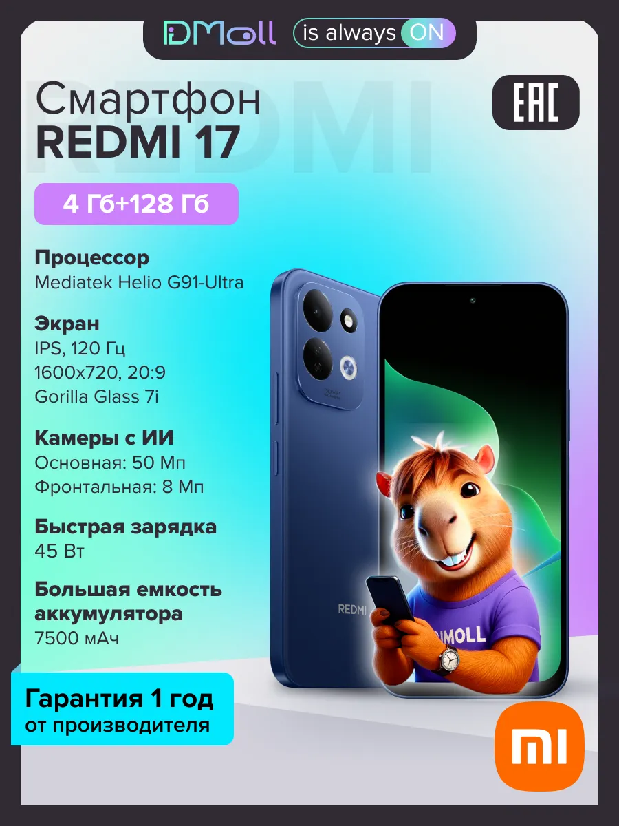 Xiaomi Смартфон REDMI 17 4+128GB Deep Blue РОСТЕСТ