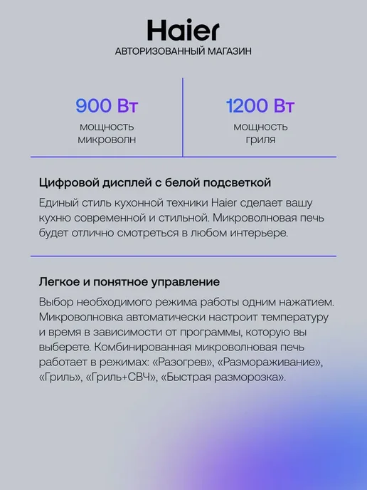 Haier Встраиваемая микроволновая печь СВЧ HMX-BTG259B, 25 л, 900 Вт, фото 4