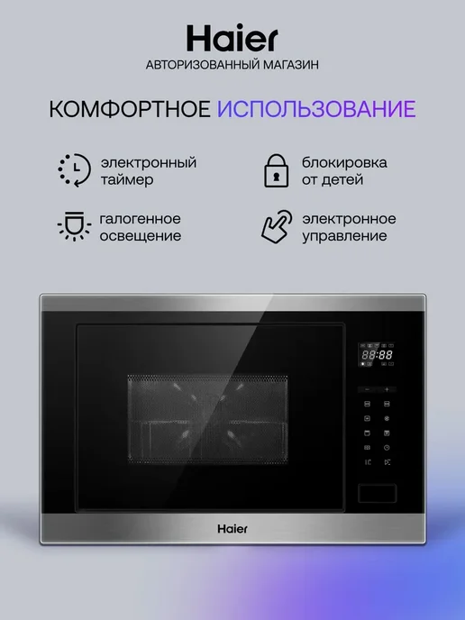 Haier Встраиваемая микроволновая печь HMX-BTG259X 25 л, 900 Вт, 259x25, 900 Вт, фото 2