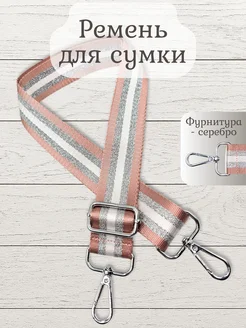elendia Ремень для сумки текстильный через плечо