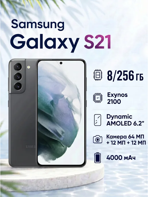 Смартфон Samsung S21 7/256 ГБ, черный