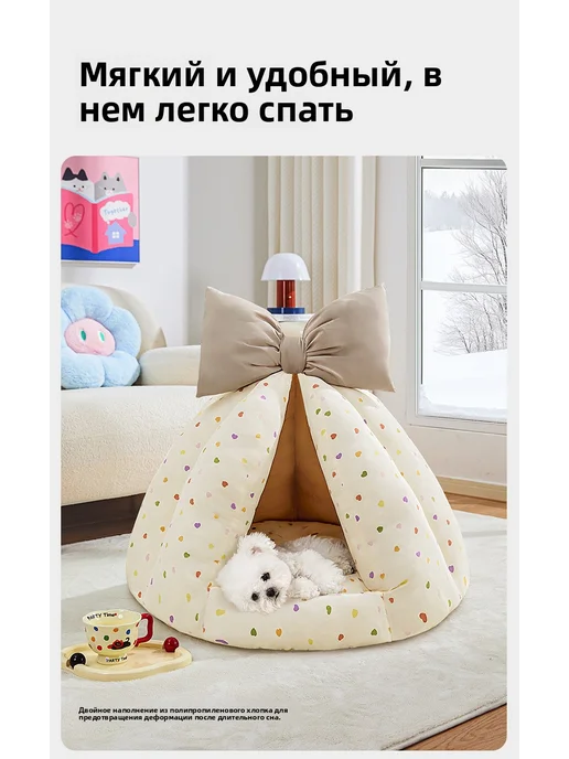 Палатка-лежанка для питомцев с большим бантом, белый