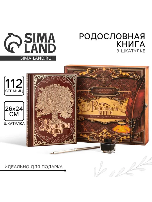 Семейные традиции Подарочная родословная книга, в шкатулке, сувенирная, вариант